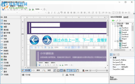 葡萄城报表模板库 13.0 官方版