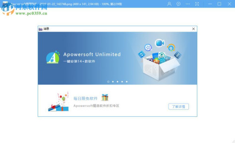 Apowersoft Photo Viewer 1.1.9 中文版