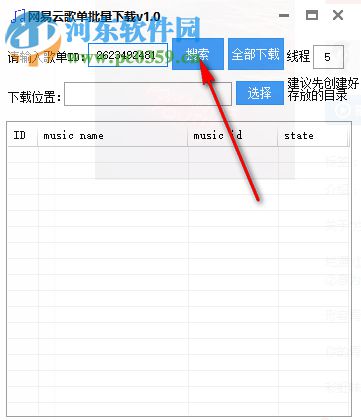 网易云音乐歌单批量下载软件 1.0 免费版