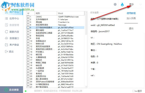 微信LWR 2.10 免费版