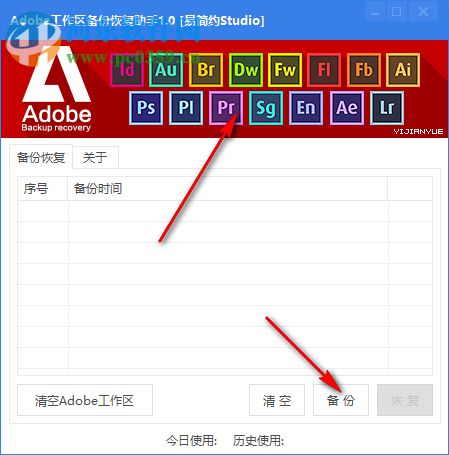 Adobe工作区备份恢复助手 1.0 免费版