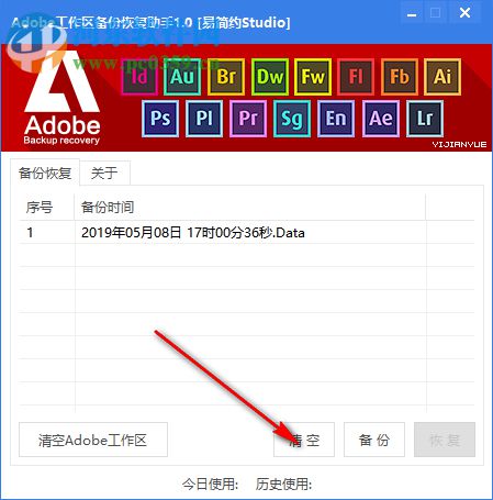 Adobe工作区备份恢复助手 1.0 免费版