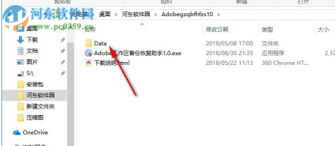 Adobe工作区备份恢复助手 1.0 免费版