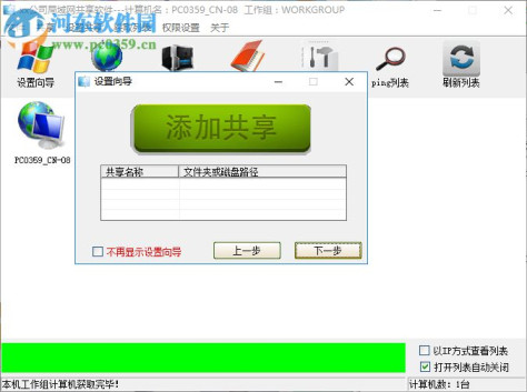 局域网共享器 7.2.0.0 绿色中文版