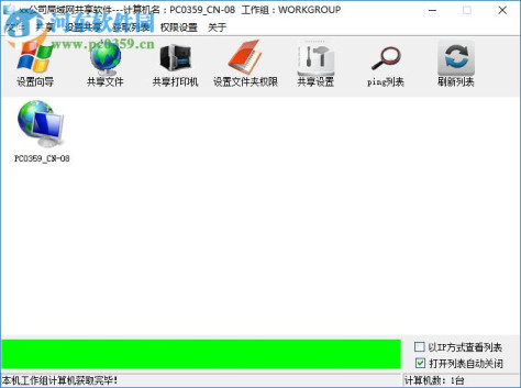 局域网共享器 7.2.0.0 绿色中文版