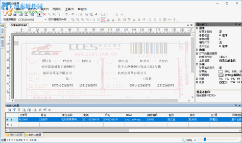 速印快递单打印工具 3.95 官方版