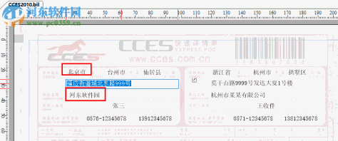 速印快递单打印工具 3.95 官方版