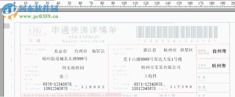 速印快递单打印工具 3.95 官方版