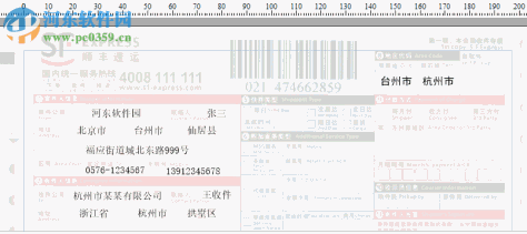 速印快递单打印工具 3.95 官方版