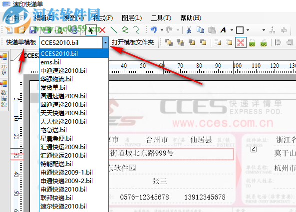 速印快递单打印工具 3.95 官方版