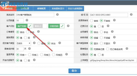 今客CRM客户管理系统