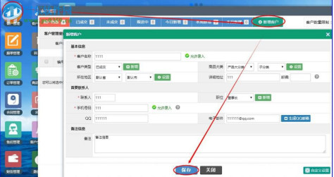 今客CRM客户管理系统