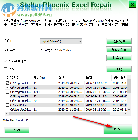 Stellar Phoenix Office Repair(Office修复器) 6.2 绿色版