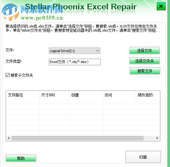 Stellar Phoenix Office Repair(Office修复器) 6.2 绿色版