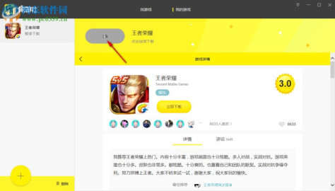 集游社电脑版 1.0.1 官方版