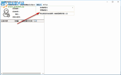 行者微信导出打印助手