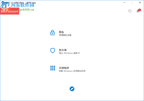 Win10隐私设置工具(WPD)