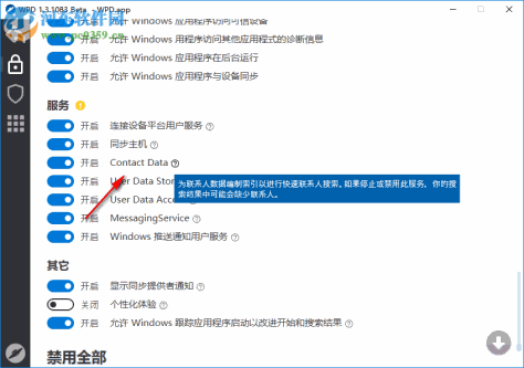 Win10隐私设置工具(WPD)