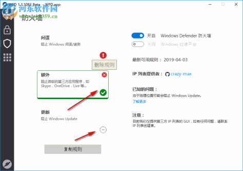 Win10隐私设置工具(WPD)