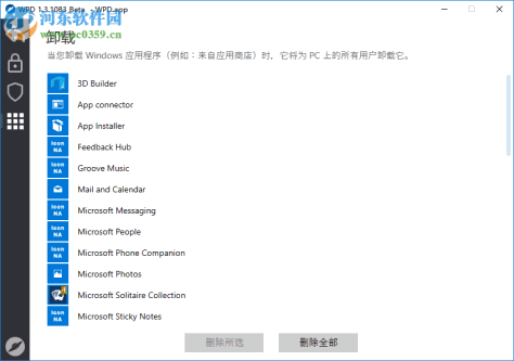 Win10隐私设置工具(WPD)