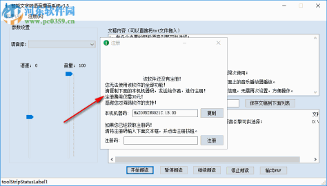 智能文字转语音播音系统 3.5 绿色版