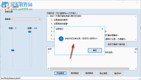 智能文字转语音播音系统 3.5 绿色版