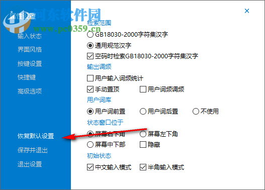 冰凌五笔输入法98版