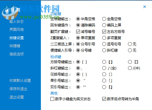 冰凌五笔输入法98版