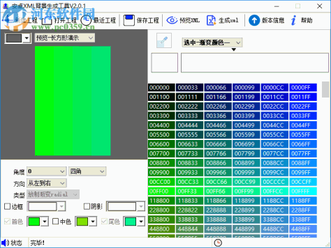 安卓XML背景生成工具 2.0.2 中文版