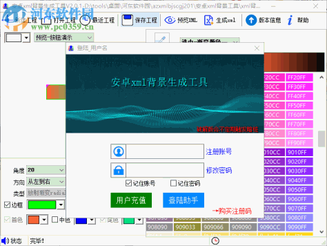 安卓XML背景生成工具 2.0.2 中文版