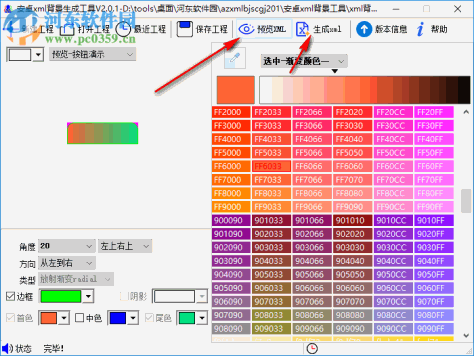 安卓XML背景生成工具 2.0.2 中文版