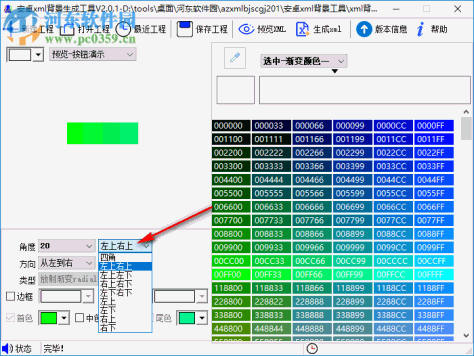 安卓XML背景生成工具 2.0.2 中文版