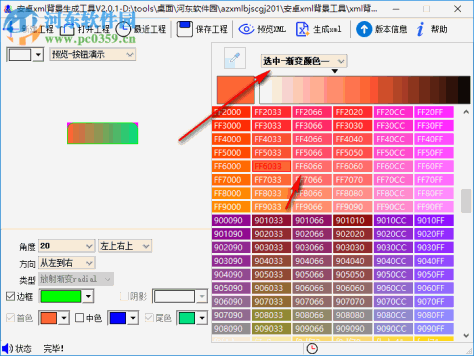 安卓XML背景生成工具 2.0.2 中文版