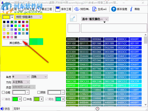 安卓XML背景生成工具 2.0.2 中文版