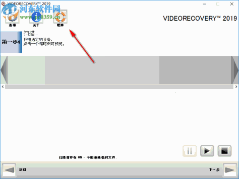 VIDEORECOVERY 2019(数据恢复软件) 5.1.9.5 免费版