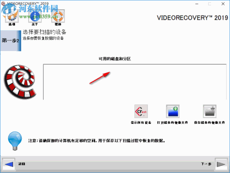 VIDEORECOVERY 2019(数据恢复软件) 5.1.9.5 免费版