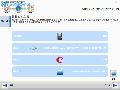 VIDEORECOVERY 2019(数据恢复软件) 5.1.9.5 免费版