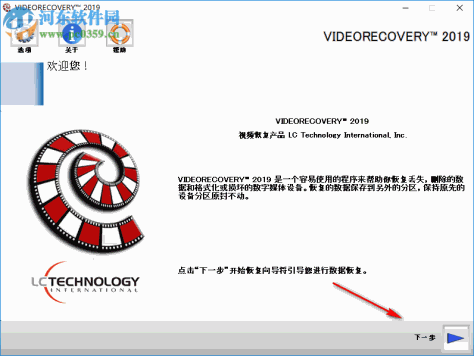 VIDEORECOVERY 2019(数据恢复软件) 5.1.9.5 免费版