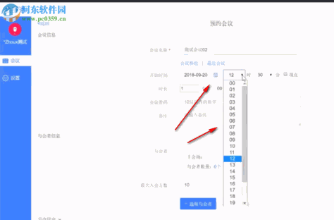 会捷通(视频会议软件)