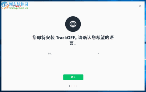 TrackOFF(隐私保护软件)