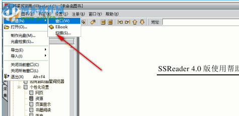 超星阅览器 4.01 绿色版