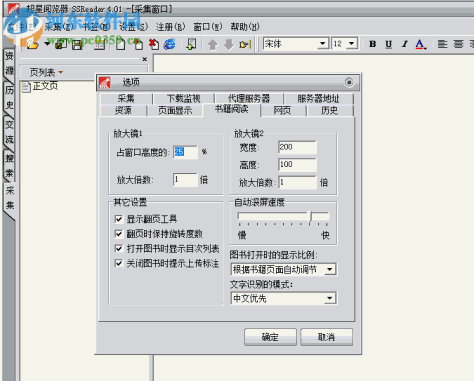 超星阅览器 4.01 绿色版