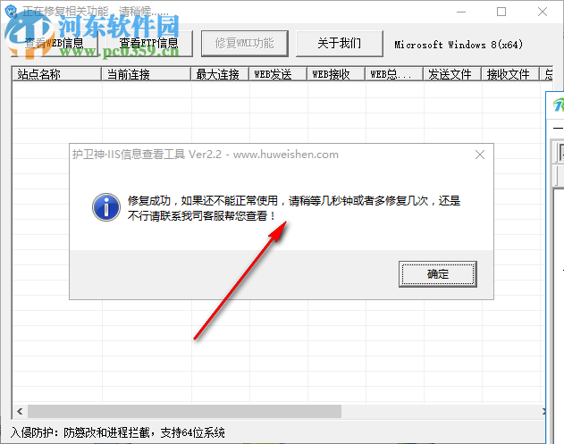 护卫神IIS信息查看器 2.2 官方版