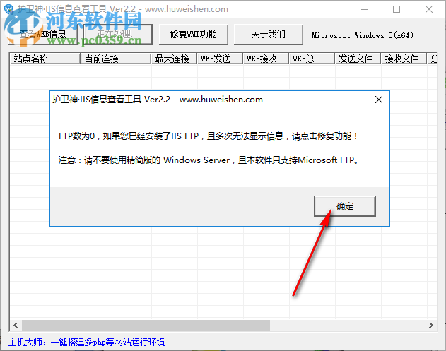 护卫神IIS信息查看器 2.2 官方版