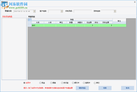 茶室管理软件 2019 绿色版