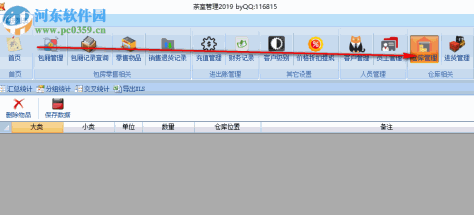 茶室管理软件 2019 绿色版