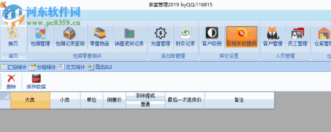 茶室管理软件 2019 绿色版