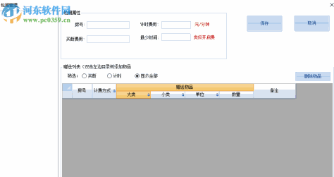 茶室管理软件 2019 绿色版