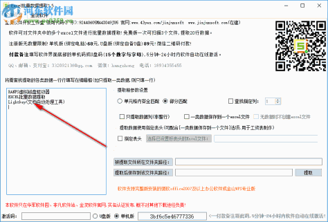 EXCEL批量数据提取 1.5 官方版