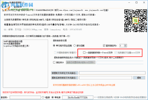 EXCEL批量数据提取 1.5 官方版